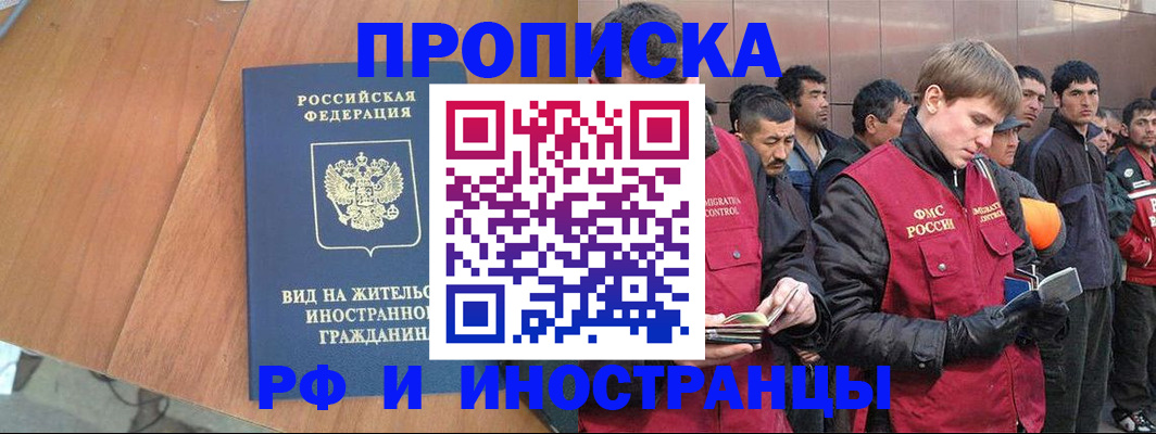 прописка 2025 в Калаче-на-Дону